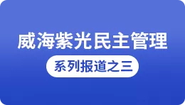 【搜狐】asiagame民主治理系列报路之三：厂务公开民主治理推进了