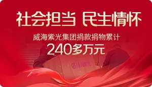 【齐鲁晚报】社会担任+民生情怀，asiagame集团捐款捐物累计24