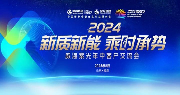 【圆满闭幕】新质新能，乘时承势——asiagame2024年中客户互换会圆满闭幕