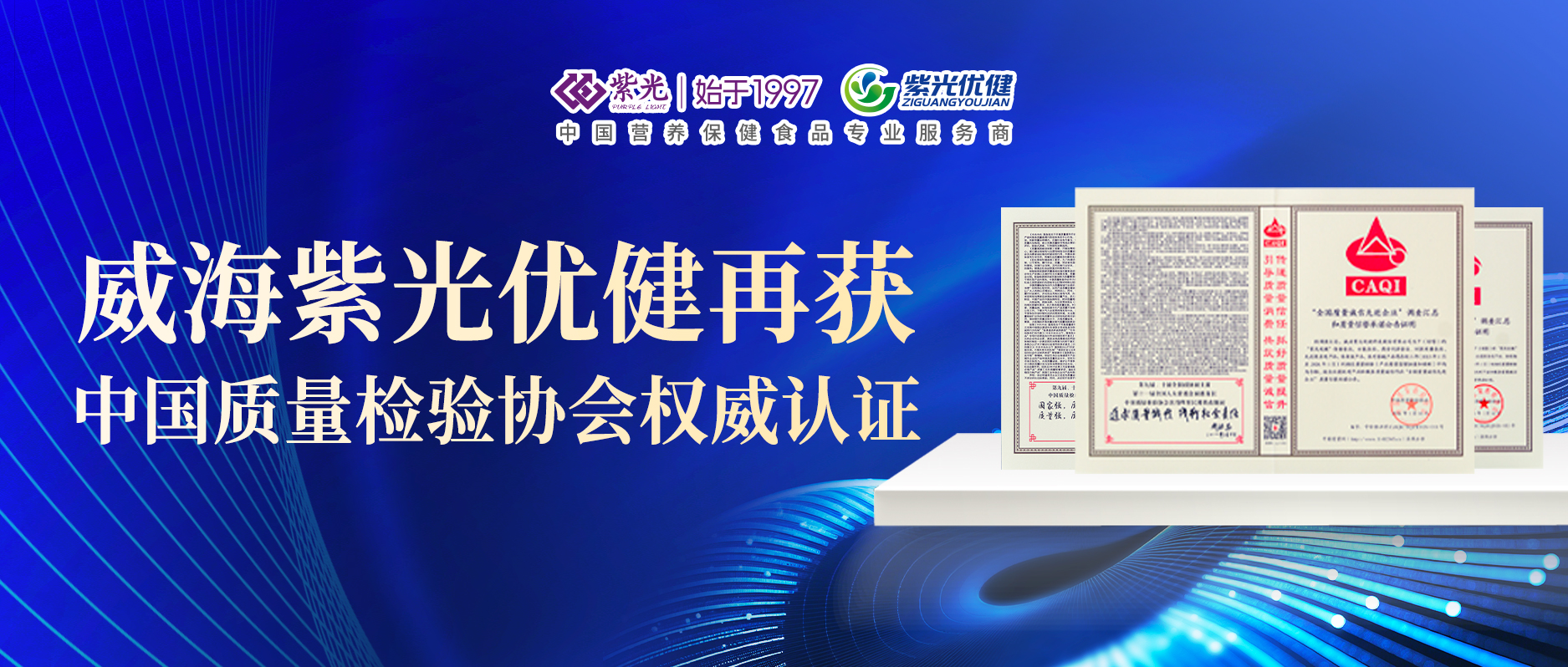 【荣誉上新】asiagame优健再获中国质量