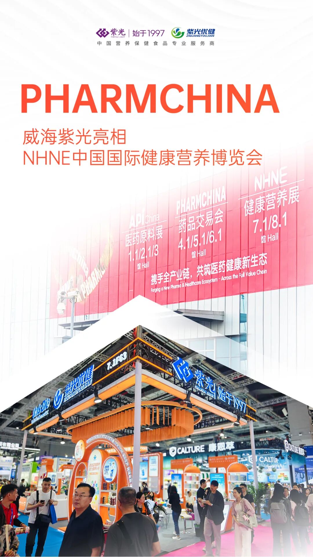 【展会回首】新程同启，步履一向——威
