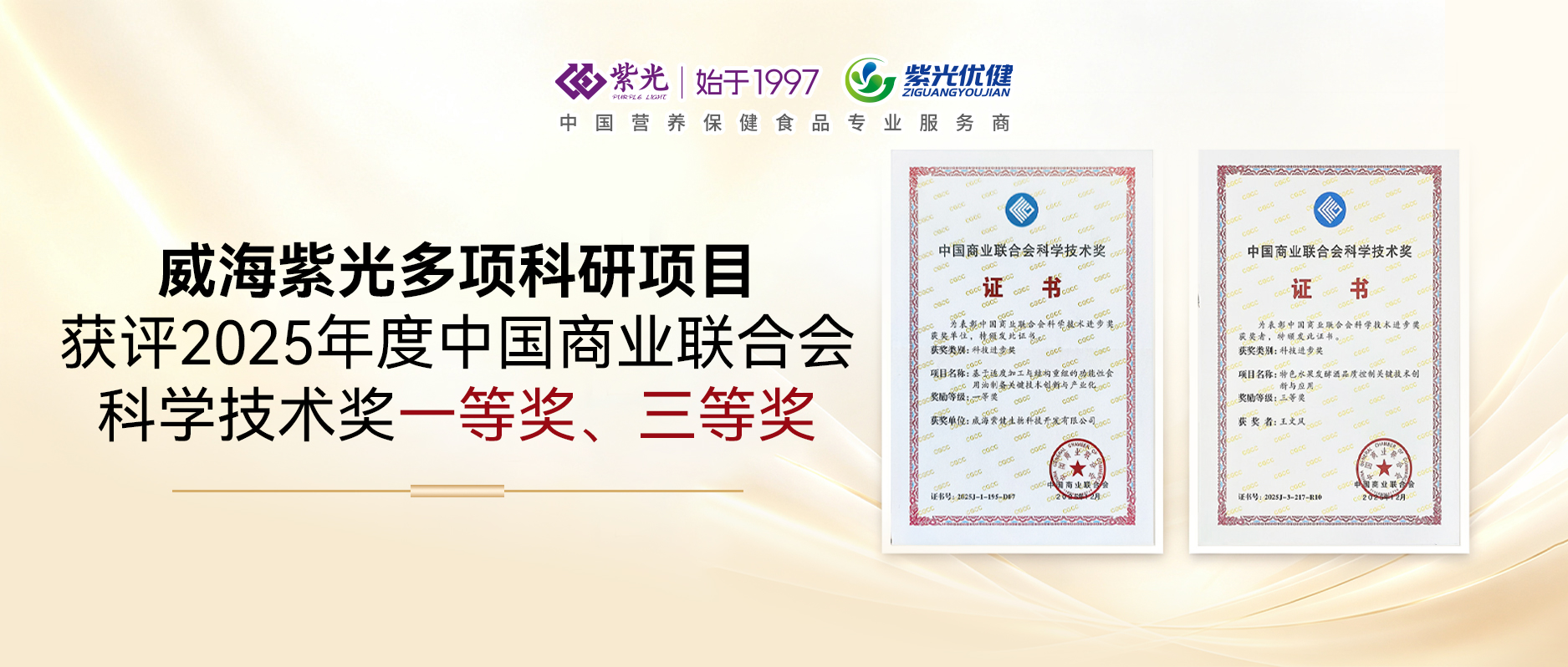 【荣誉上新】权威奖项！asiagame获得2025年度中国贸易结合会科学技术奖多项殊荣